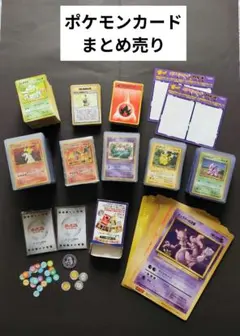 ポケモンカード 引退品 ポケカ 大量 旧裏 レア まとめ売りのサムネイル