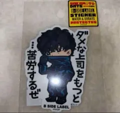 B SIDE LABEL ビーサイドレーベル サカモトデイズ 勢羽夏生