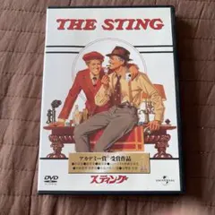 映画 スティング DVD ユニバーサル・シネマ・コレクション