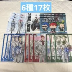 ローソン限定　2BRO オリジナルビジュアルシート　6種17枚