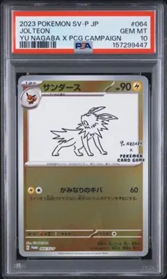 サンダース カードe PSA10 裂けた大地 - メルカリ
