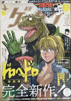 2026年最新】ゲッサン 創刊号付録の人気アイテム - メルカリ