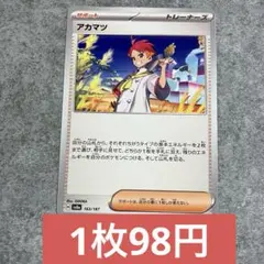 ポケモンカード アカマツ 4枚他