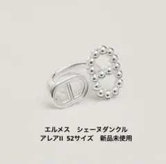 新作！新品未使用HERMES 《シェーヌダンクルアレアII》 シルバーリング 