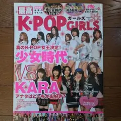K-POP GIRLS 2011年3月号