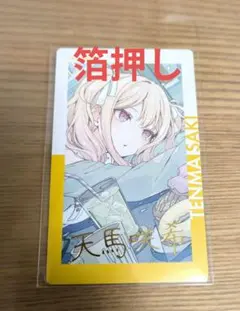 プロセカ　エピカ　天馬咲希　箔押し