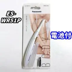 【新品】パナソニック フェリエ ボディ用 ES-WR51 P 匿名配送 未使用品