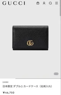 GUCCI 日本限定 ダブルG カードケース 名刺入れのサムネイル