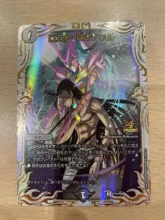 ロストREソウル　プロモ