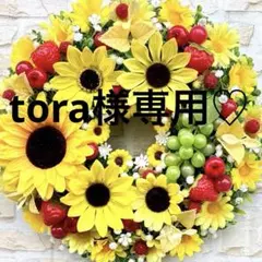 tora様専用♡リクエスト 2点 まとめ商品