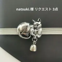 natsuki.様 リクエスト 3点 まとめ商品