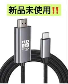 【4K対応】 HDMI Type-C to HDMI変換ケーブル