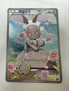 マギアナ CP5 幻·伝説ドリームキラコレクション 031/036