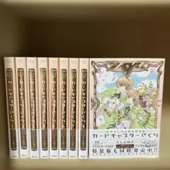 2026年最新】カードキャプターさくら 記念版 全巻の人気アイテム