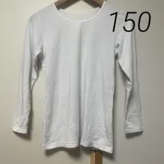 肌着　長袖シャツ　150