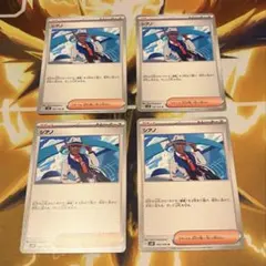 ポケモンカードゲーム　シアノ　4枚