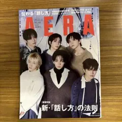 AERA25.12.22 抜けなし