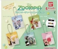 Zootopia ブリスターチャームコレクションコンプリート