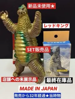 ブルマァク レッドキング 1991年 復刻 美品 - メルカリ