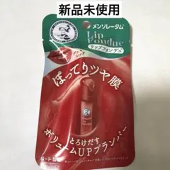 メンソレータム リップフォンデュ プラムレッドのサムネイル