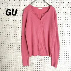 ジーユー GU リブ編み ピンク カーディガン 長袖（L）春色 シンプル