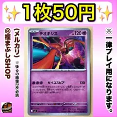 【在庫4】デオキシス　U M4 ニンジャスピナー 032/083