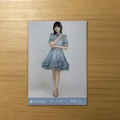 中西アルノ　生写真　チートデイ　ヒキ