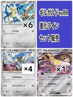 ポケカ0235 ギルガルドex RR進化ライン⑤
