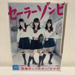 セーラーゾンビ Blu-ray 5枚組 + フォトブック+ 生写真4枚