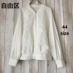 《未使用》自由区花柄刺繍ブルゾン白のサムネイル