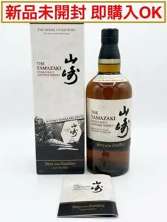 2026年最新】サントリー 山崎の人気アイテム - メルカリ