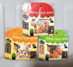 ハラペコシール　HARAPECOシール　シールまとめ売り　レアシール