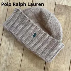 美品　POLO RALPH LAUREN ニット帽　ビーニー　キャメル　ブラウン