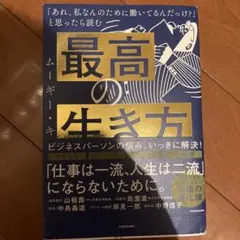 最高の生き方 KADOKAWA