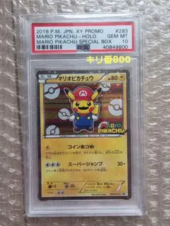 ★キリ番★【PSA10】マリオピカチュウ 293/XY-Pのサムネイル