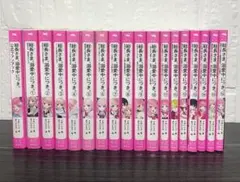 総長さま、溺愛中につき。1～11巻+11.5巻+ 公式ファンブック《13冊
