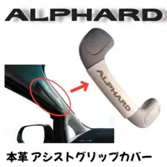 2026年最新】アシストグリップ アルファードの人気アイテム - メルカリ
