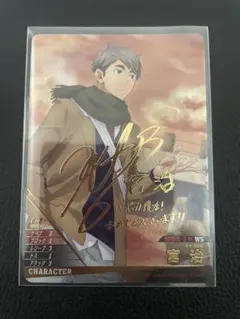 あ*み様 ハイキュー!!宮 治サイン入りカード、バボカ