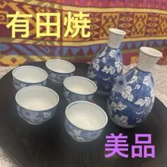 美品　有田焼　青白花柄 徳利と盃セット　君弥作