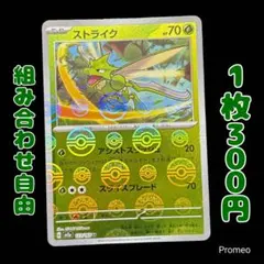 【残2枚】モンスターボール ポケモンカード151 ストライク アシストスラッシュ