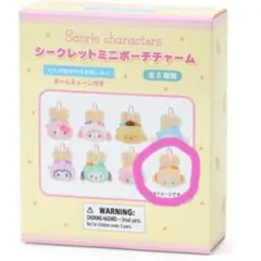 サンリオ ふっくらおみみのうさぎの会 ミニポーチチャーム こぎみゅん