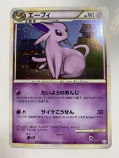 エーフィ ★ L2 よみがえる伝説 024/080 ポケカ　ポケモンカードのサムネイル