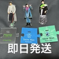 阿部亮平 アクスタセット