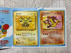 ポケモンカード ANAスペシャル'99バージョン【サンダー・ファイヤー