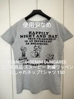 【使用少なめ】デニム&ダンガリー150 ネップT ゴートゥーハリウッド FITH