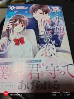 凛と花朔魔女の恋1巻