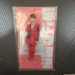 大橋和也　アクスタ