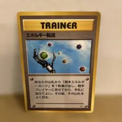 2026年最新】エネルギー転送 旧裏の人気アイテム - メルカリ
