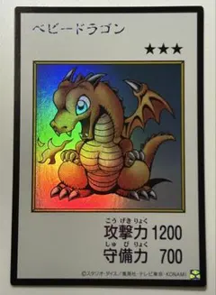 ★遊戯王 ベビードラゴン スーパーレア★