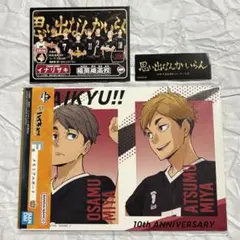 ハイキュー　稲荷崎高校　宮侑　宮治　カード　メモリアルボード　ピック